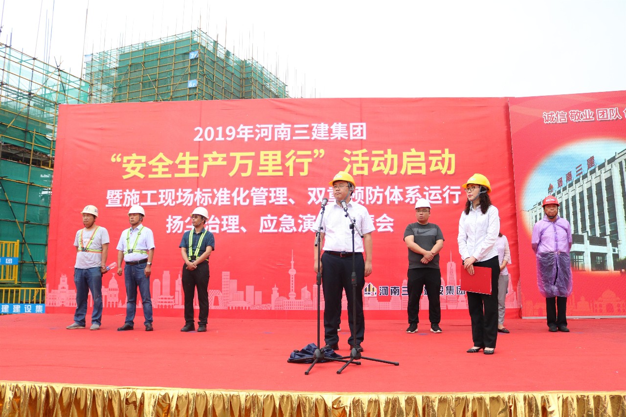 集團公司舉辦2019年“安全生產(chǎn)萬里行”活動啟動暨施工現(xiàn)場標(biāo)準(zhǔn)化管理、雙重預(yù)防體系運行、揚塵治理、應(yīng)急演練觀摩會！