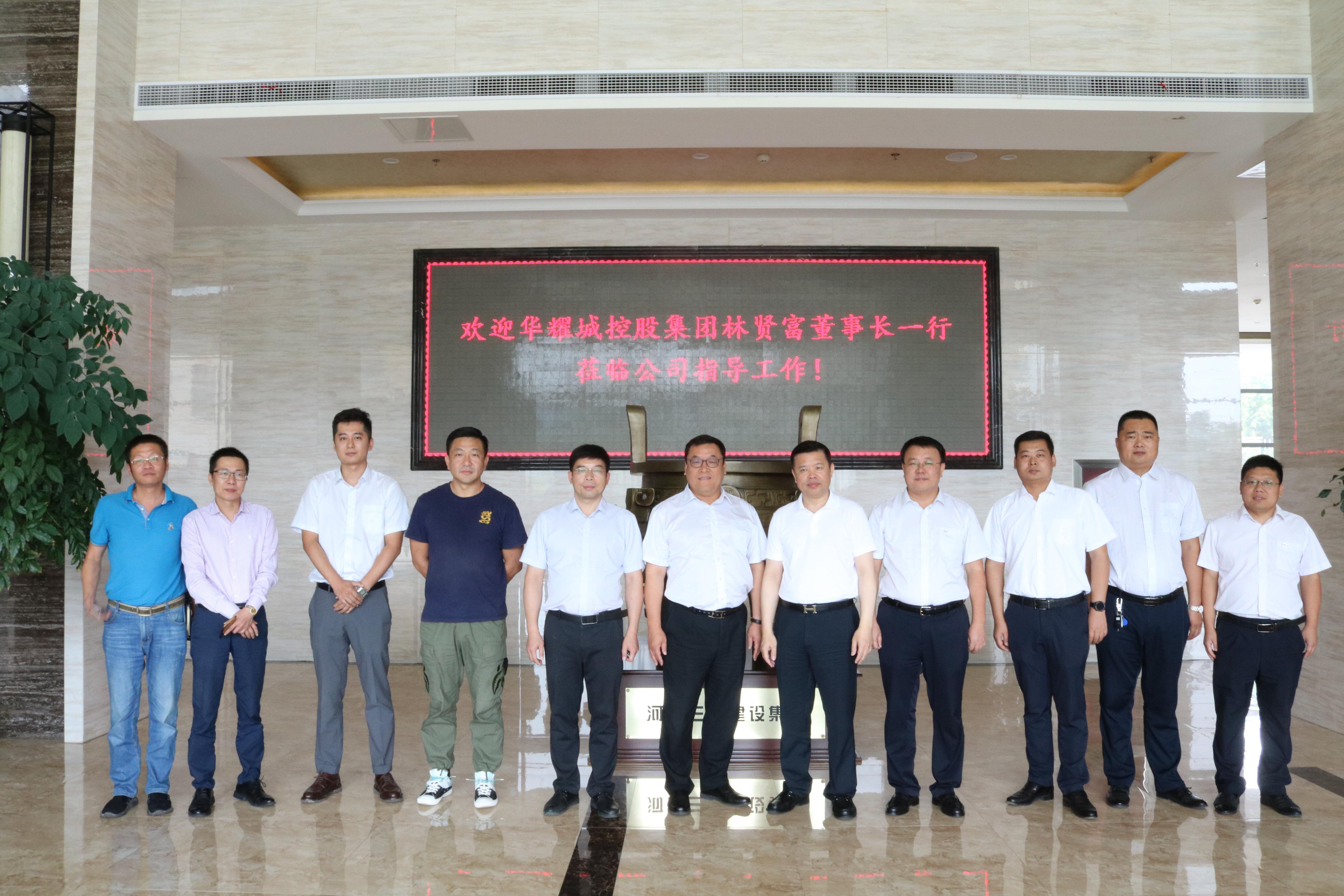 市住建局領(lǐng)導(dǎo)、華耀城控股集團(tuán)董事長一行到集團(tuán)公司考察指導(dǎo)