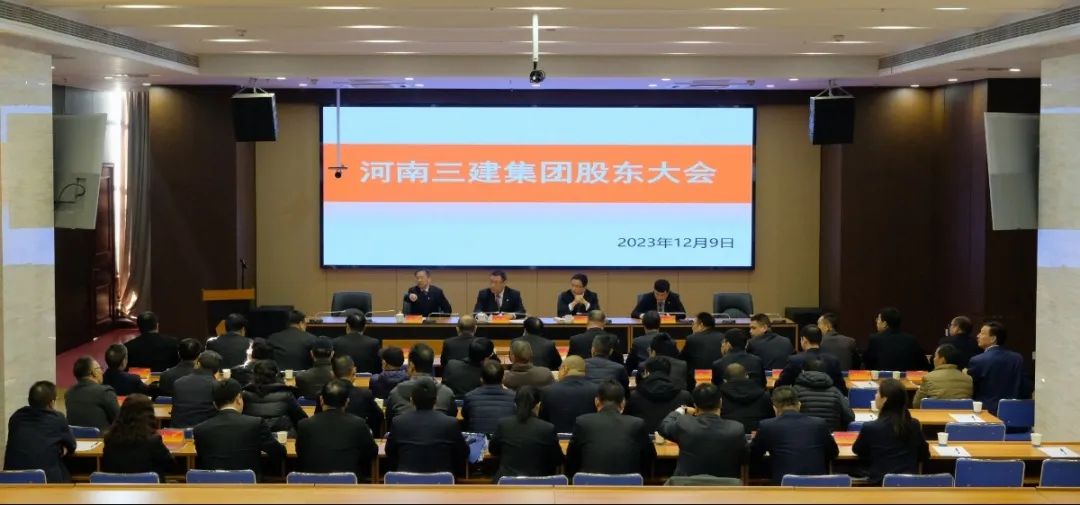 『群賢共治，眾志成城』集團公司2023年股東大會勝利召開！