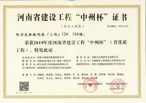 鄭州高新數碼港13、15號樓工程中州杯